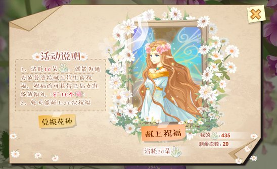 小花仙送别之影活动攻略