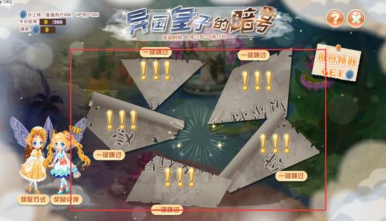小花仙异国王子的暗号活动攻略3