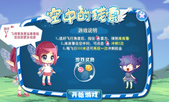 小花仙异国王子的暗号活动攻略4