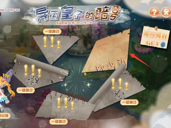 小花仙异国王子的暗号活动攻略5