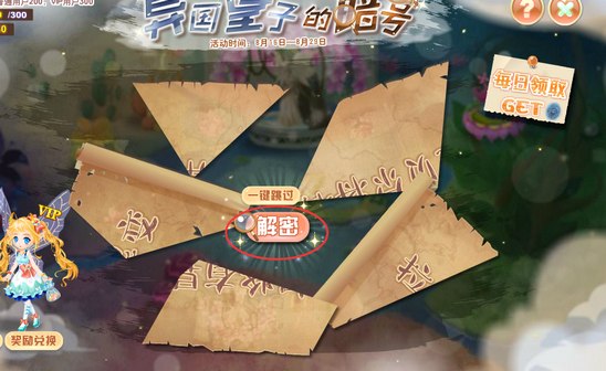 小花仙异国王子的暗号活动攻略7