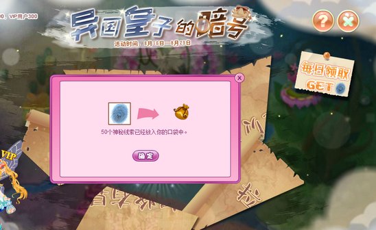 小花仙异国王子的暗号活动攻略14