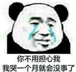 难过