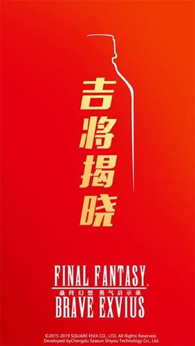 最终幻想:勇气启示录
