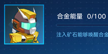 奥拉星手游合金猛将怎么得？合金猛将在哪获得