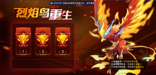 烈焰鸟任务