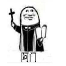 阿伟死了