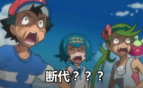 断代