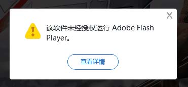生死狙击 关于flash未授权误报处理公告