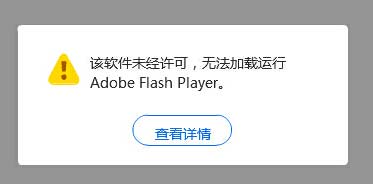 生死狙击 关于flash未授权误报处理公告