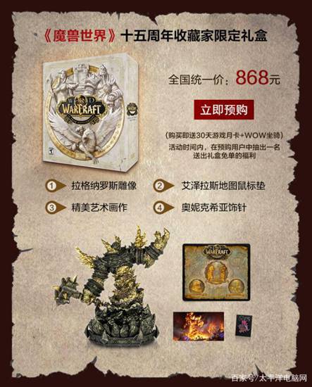 苏宁881电竞也疯狂，《魔兽世界》礼盒游戏玩家忆青春