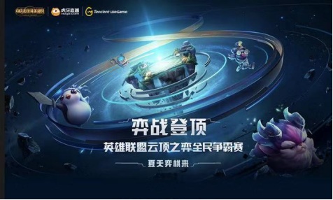 《云顶之弈-全民冲顶大赛》失心狂乱力压群雄摘桂冠,老牌明星主播难掩其光芒!