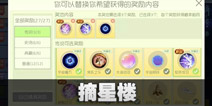 球球大作战摘星楼限时开放 我的奖励我做主