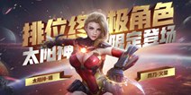 CF手游排位新赛季开启 太阳神携爪刀-火星降临
