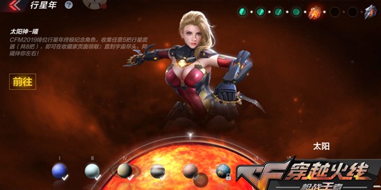 CF手游排位新赛季开启 太阳神携爪刀-火星降临