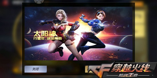 CF手游排位新赛季开启 太阳神携爪刀-火星降临