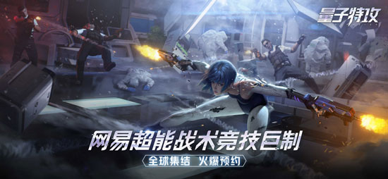 量子特攻