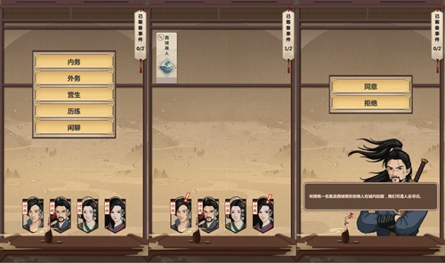 模拟江湖