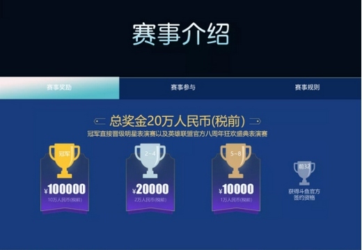 云顶之弈又有新花样，打到前32名都能跟斗鱼签约?我行我也上！