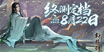 《轩辕剑龙舞云山》再次掀起超美国风，浪漫终测即将开启