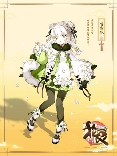 喷雪