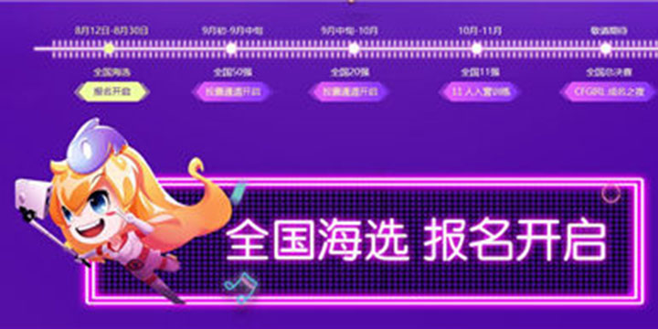 美女主播加盟，CFGIRL 2019鱼美人活动开启限时招募！