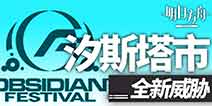 明日方舟火蓝之心作战情报前瞻