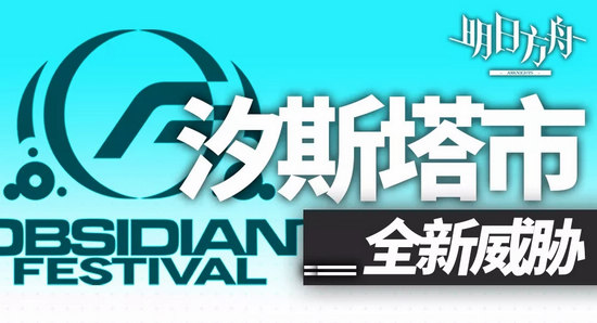 明日方舟火蓝之心新敌人介绍