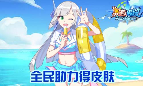 奥奇传说8.23更新