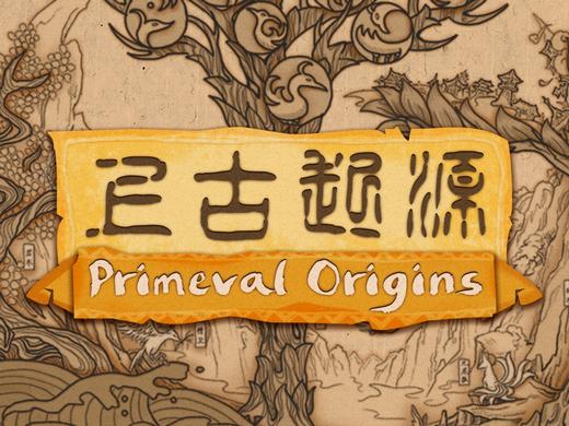 比古风还古的AR手游 《上古起源》即将内测