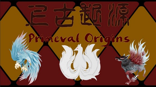 比古风还古的AR手游 《上古起源》即将内测
