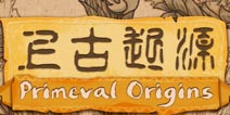 比古风还古的AR手游 《上古起源》即将内测