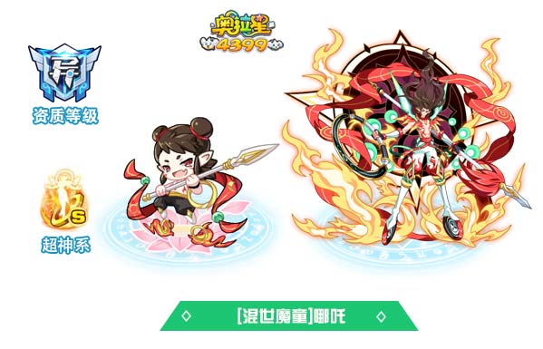 奥拉星混世魔童哪吒