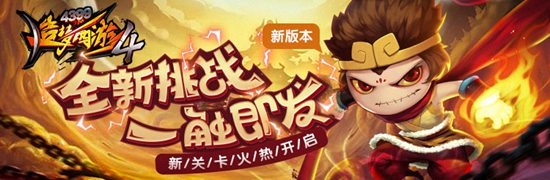 全新须弥山关卡蓝毗尼园 造梦西游4手机版V1.96版本更新公告
