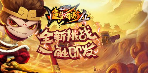 全新须弥山关卡开启 造梦西游4手机版V1.96版本更新公告