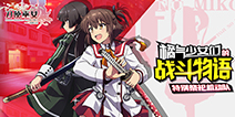 《刀使巫女：隐世之乱》即将开测，御刀在手，怒斩大荒魂!