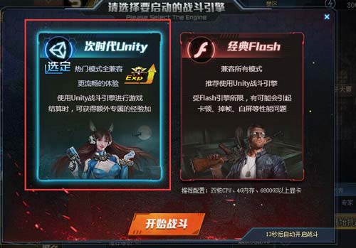 生死狙击微端FlashAir战斗引擎问题解答