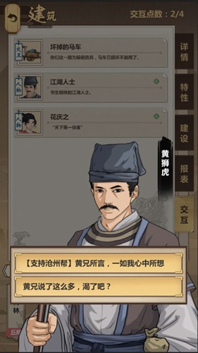 模拟江湖