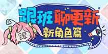 崩坏3V3.4版本更新前瞻 暮光骑士·月煌增幅核心