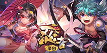 《忍者学园》8.30不删档即将开启!全新玩法揭秘!