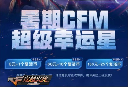 CF手游活动