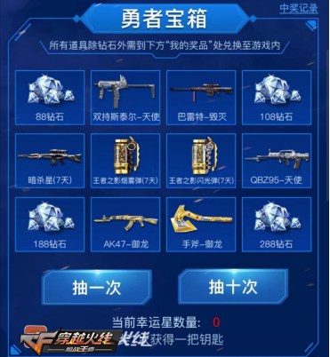 CF手游活动