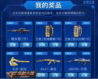 CF手游活动