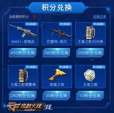 CF手游活动