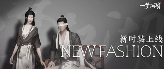 新时装登场！入学季活动上线 一梦江湖8月23日更新公告