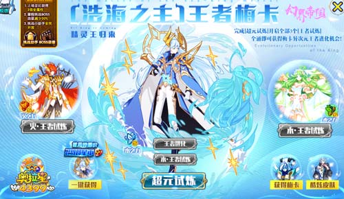 奥拉星浩海之主王者梅卡怎么打 浩海之主王者梅卡在哪