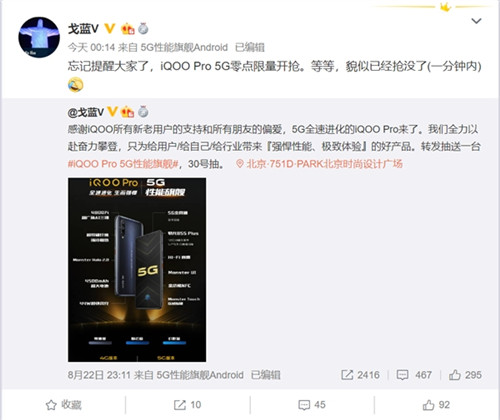 iQOO Pro