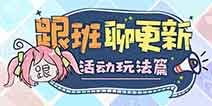 崩坏3V3.4版本更新前瞻 主线十二章更新 等级上限开放