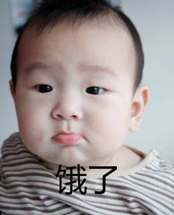 饿了