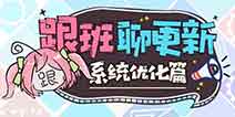 崩坏3V3.4版本更新前瞻 超限武器最新情报